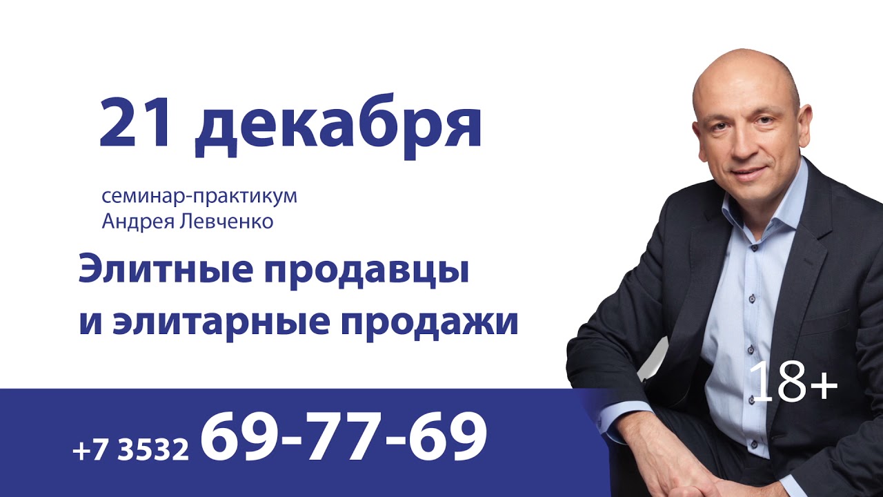 Андрей Левченко - Как увеличить в2в-продажи. Элита_0.jpg